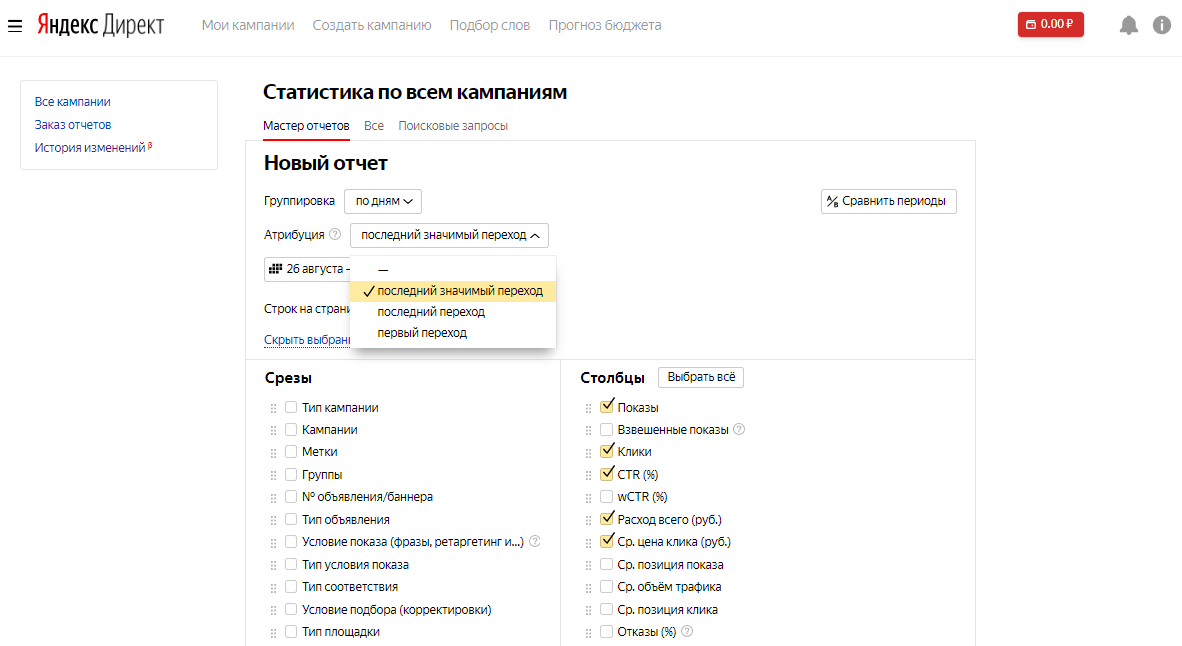 Первый и последний переход в Мастере Отчётов